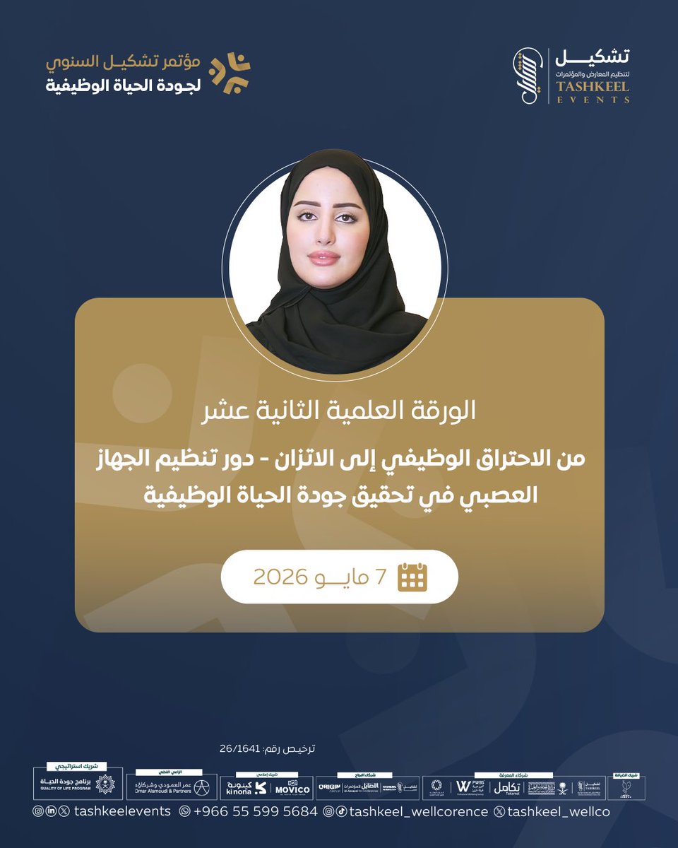 مؤتمر تشكيل لجودة الحياة الوظيفية tweet media