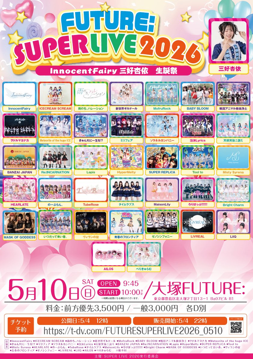 5/10(日)イベント情報- 【FUTURE:SUPER LIVE 2026】 入場特典