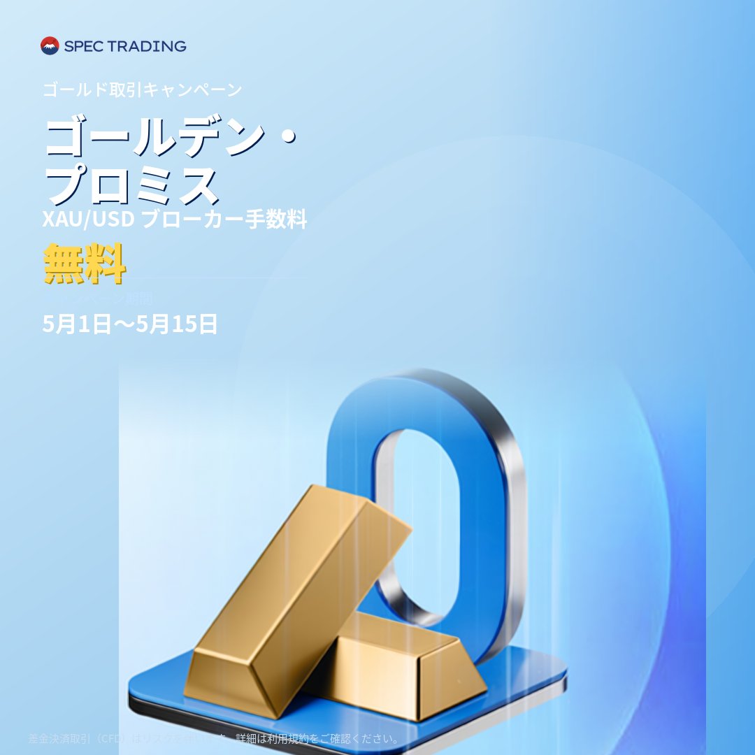 Spec Trading JP tweet media