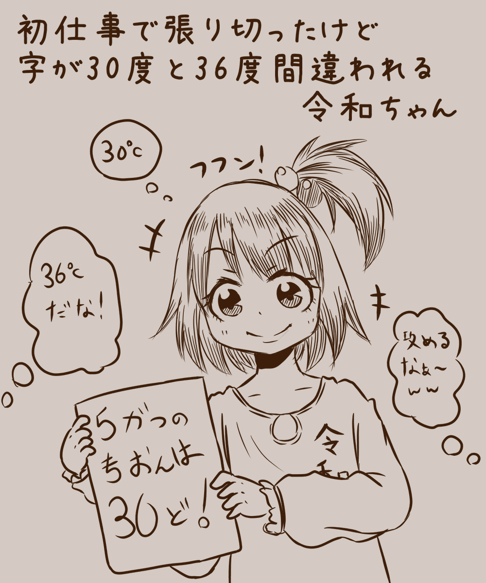 私は普段ここではネガティブ言いませんが……
この件に関してはブチギレ気味に抗議します!!

本当馬鹿じゃないん?雪と真夏日とか
10℃近く気温差あったり40℃行くとかさ!!

令和ちゃん❤とか言ってたけど私はあの子嫌いです!
もっと気温管理ちゃんと出来る子よこしてください
体調悪くなるって! 