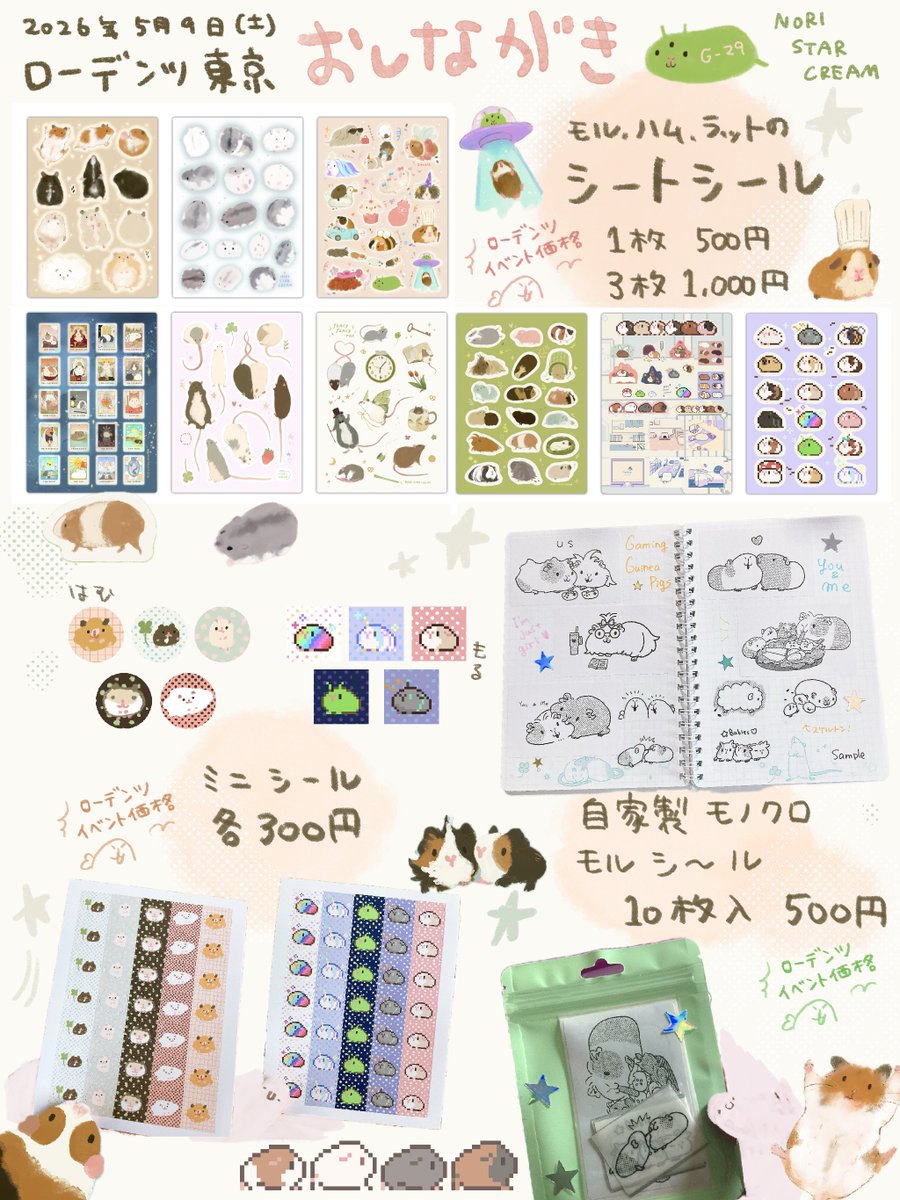 NORISTARCREAM's tweet photo. 5/9(土) 
ローデンツ東京のお品書きです🫘

初参加です！
モルモット、ハムスター、ファンシーラットのグッズあります！

よろしくお願いします🙇

#ローデンツ東京 https://t.co/F8dyYGUq4K