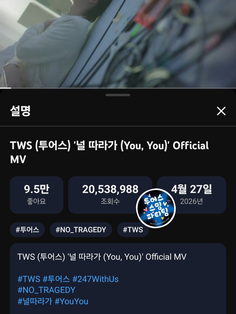 TWS스밍파티팀 tweet media