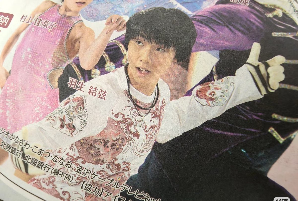 「ターピ羽生新聞」 私は大事にしてるいちばん古い羽生さんの新聞は、2009年6月28日の北国