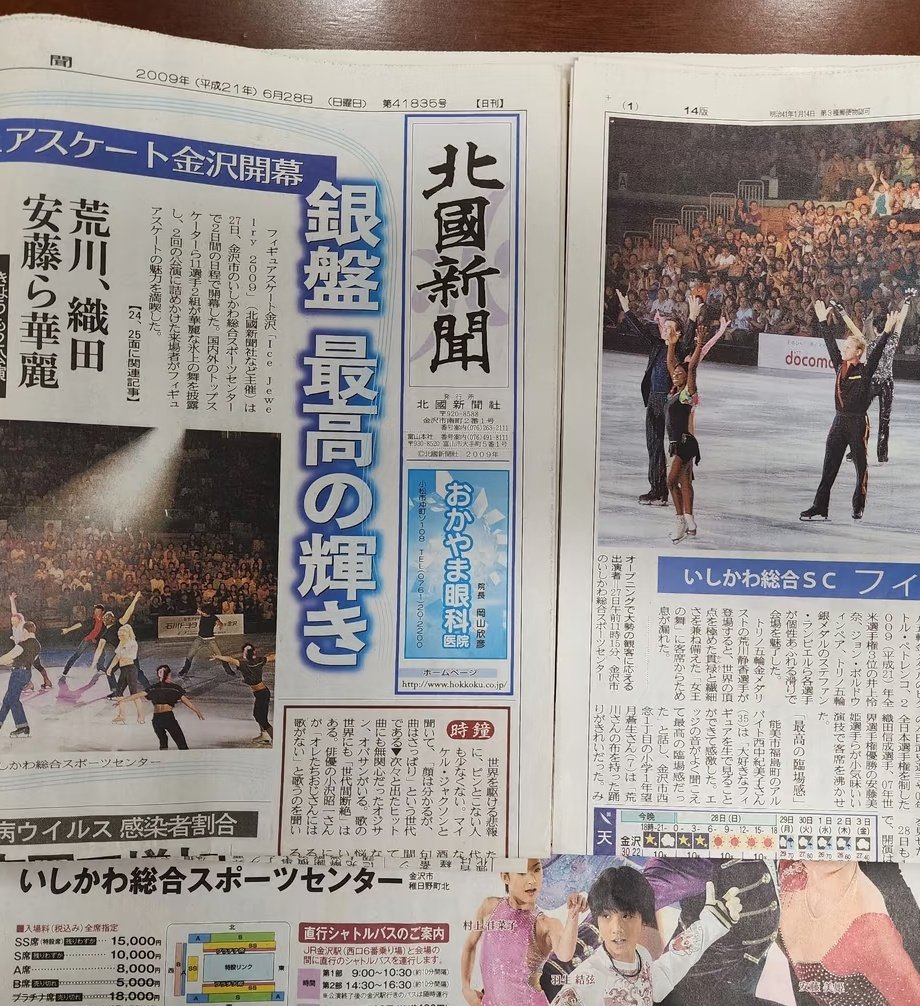 「ターピ羽生新聞」 私は大事にしてるいちばん古い羽生さんの新聞は、2009年6月28日の北国