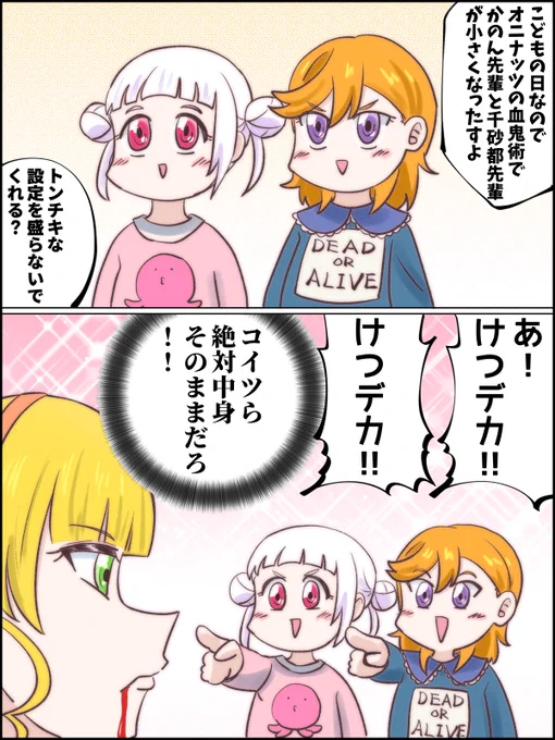 こどもの日なので小さくなったかのちぃ描きました 