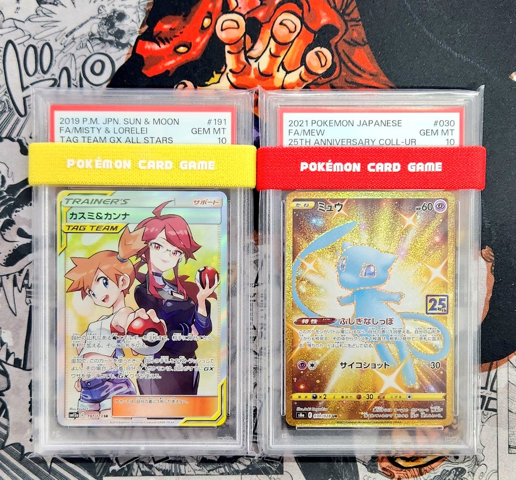 ポケモンカード買取情報』 カスミ&カンナ SR ミュウ UR 25th ✨PSA10