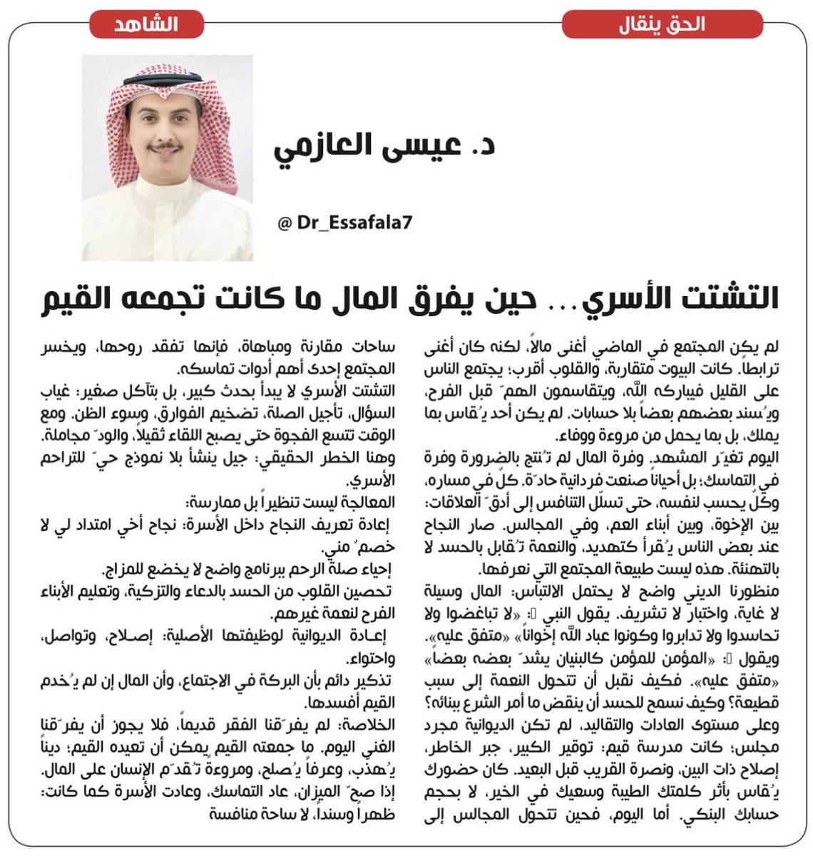 د.﮼عيسى﮼فلاح﮼العازمي tweet media