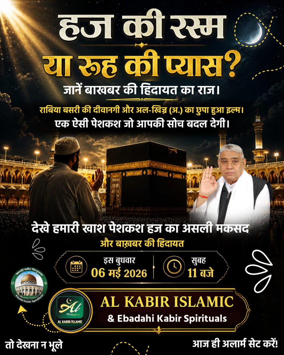 हज की रस्म या रूह की प्यास?

#AlKabir_Islamic #SaintRampalJi #Quran #Musalman #Allah #Mecca #Madina