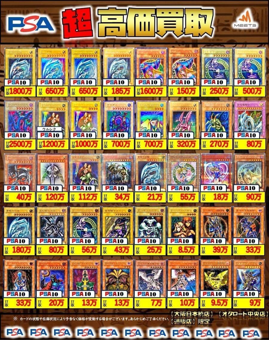 MEETS 買取情報ꉂꉂ📢 🔥遊戯王 PSA10超高価買取🔥 PICK UP👀✨ ☞青眼