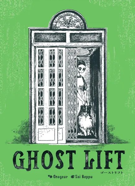 YS_SHINJYUKU's tweet image. 【Now on sale】
The hot new product “Ghost Lift” is now on sale.
It's a card climbing game themed around horror.
Each turn, you must play a card higher or lower than the top card of the discard pile.
Be careful not to get haunted by ghosts.
#boardgames #Shinjyuku