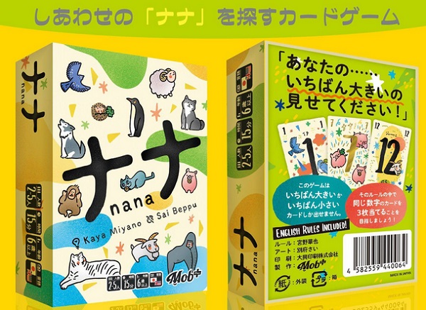 YS_SHINJYUKU's tweet image. 【Now on sale】
"Nana Card Game 3rd Edition" is now on sale.
The aim of the game is to "guess three cards with the same number". The game is easy to play, but instead of playing "field cards", Nana reveals "someone else's hand" to proceed.
#boardgames #Shinjyuku