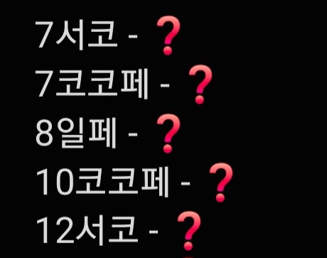 일초수 / 7서코 tweet media