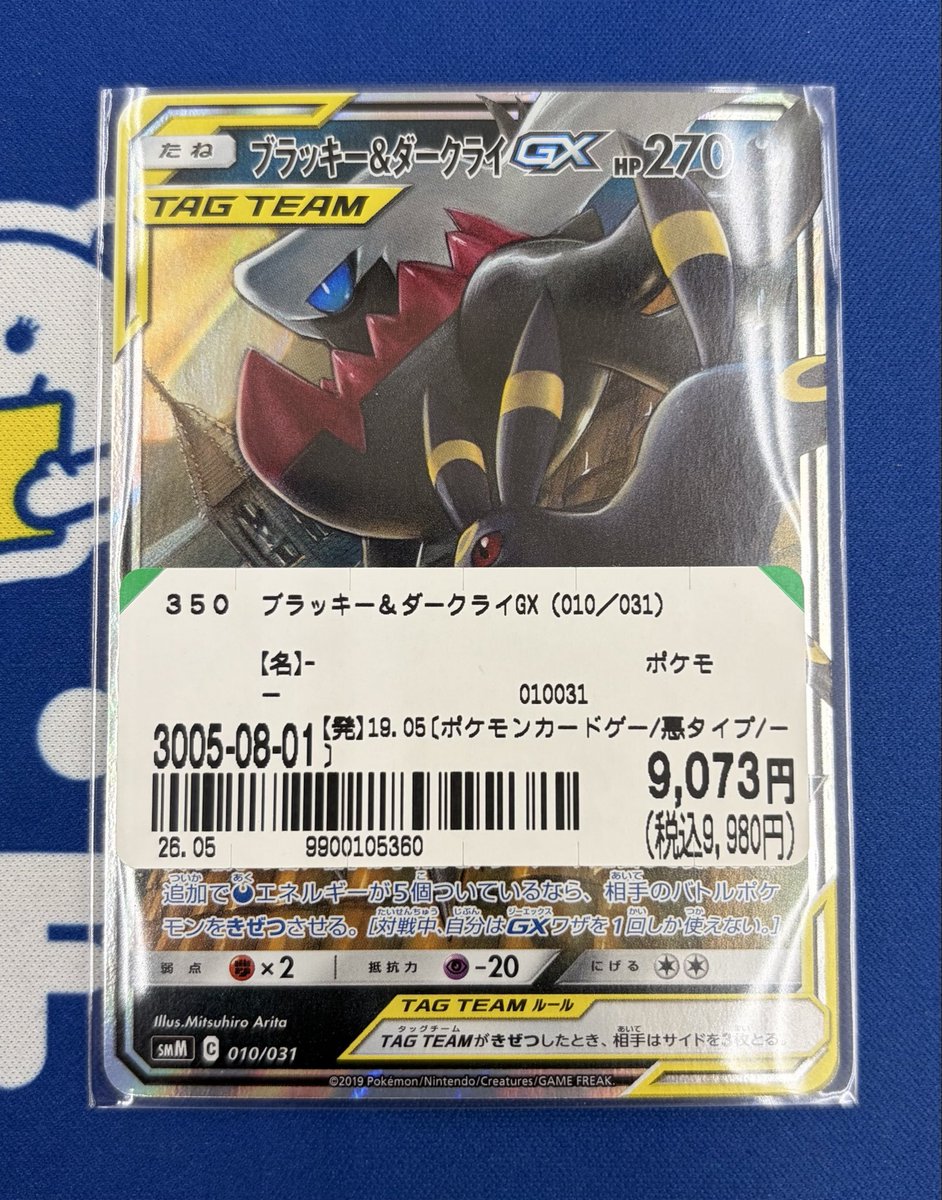 ⭐️商品入荷情報⭐️ ブラッキー＆ダークライGX （010/031） 入荷