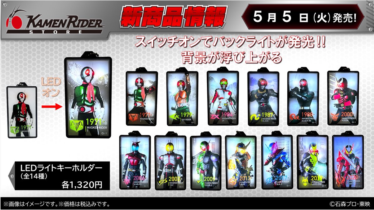 仮面ライダーストア (@KamenRiderStore) / Posts / X