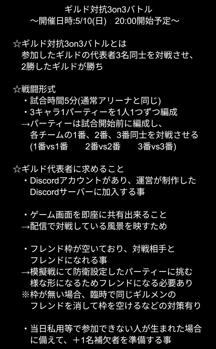 matsu_ko0914's tweet photo. 先日配信内で告知したギルド対抗3on3バトルの概要とルール説明になります

細かなルールはすり合わせして決定しました！
言葉では伝わらない部分あると思うのでこれどゆこと？などあれば明日の配信でまた細かく説明したいと思います

予定では明日の配信で参加ギルドの抽選会をする予定です
#セナリバ https://t.co/lOueYlMRxo