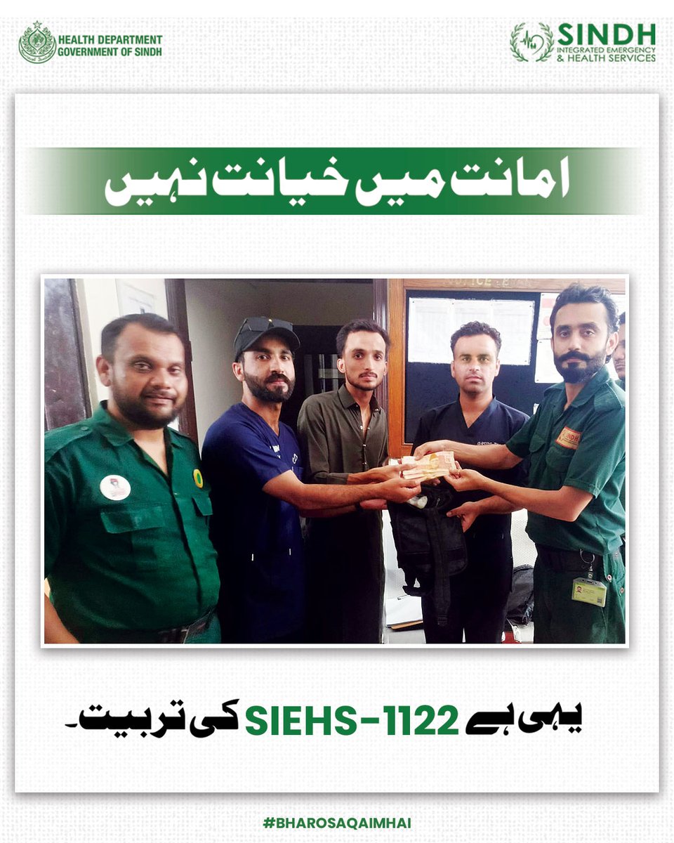 siehspk's tweet image. When trust is tested, SIEHS stands firm.

On duty, with integrity, returning PKR 275,000 and PKR 1,530 found in an ambulance—ensuring it reached its rightful owner with honesty and care.

Serving with values. Building trust.

#SIEHS1122 #BharosaQaimHai #Integrity #PublicTrust