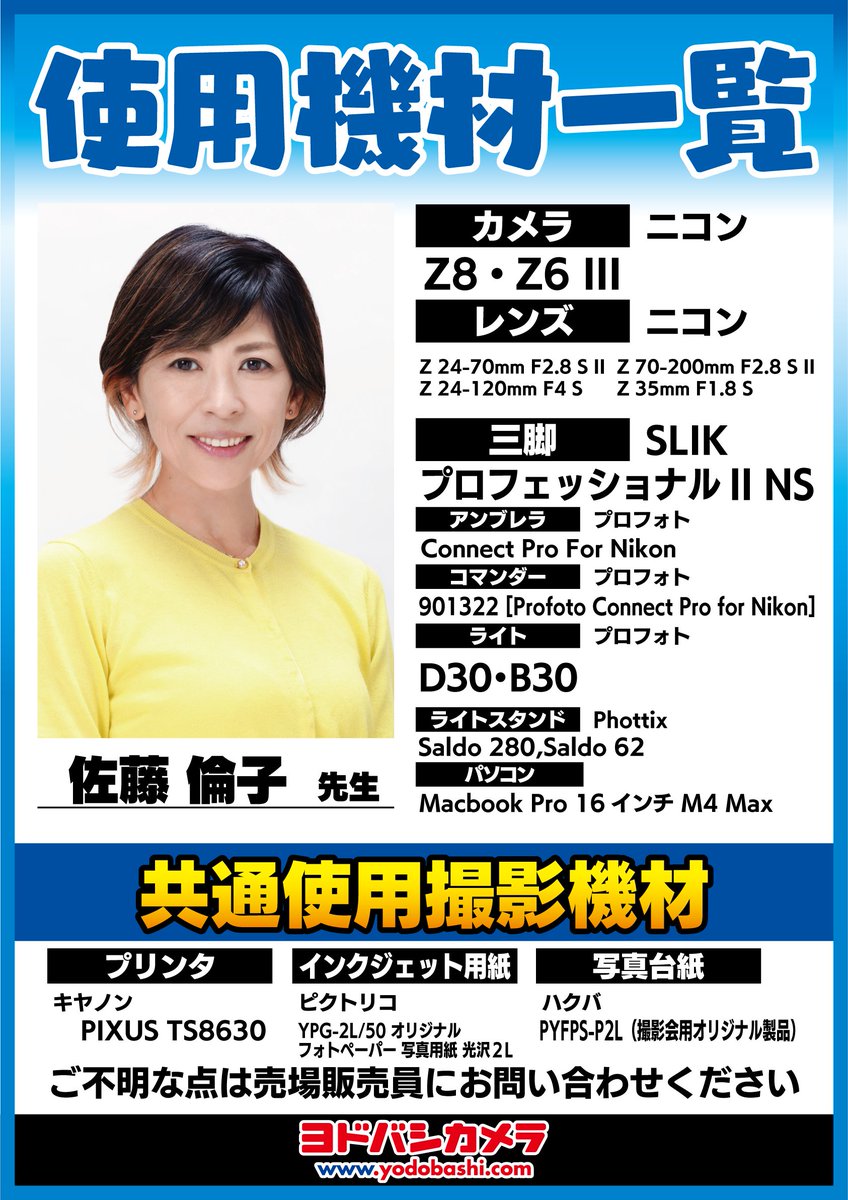＼📸プロカメラマンの使用機材はこちら📸／

こどもの日 撮影イベント🎏
本日は、佐藤倫子先生の機材をご紹介😊

GWの思い出に一枚いかがでしょうか✨
ぜひ、ご参加をお待ちしております💁