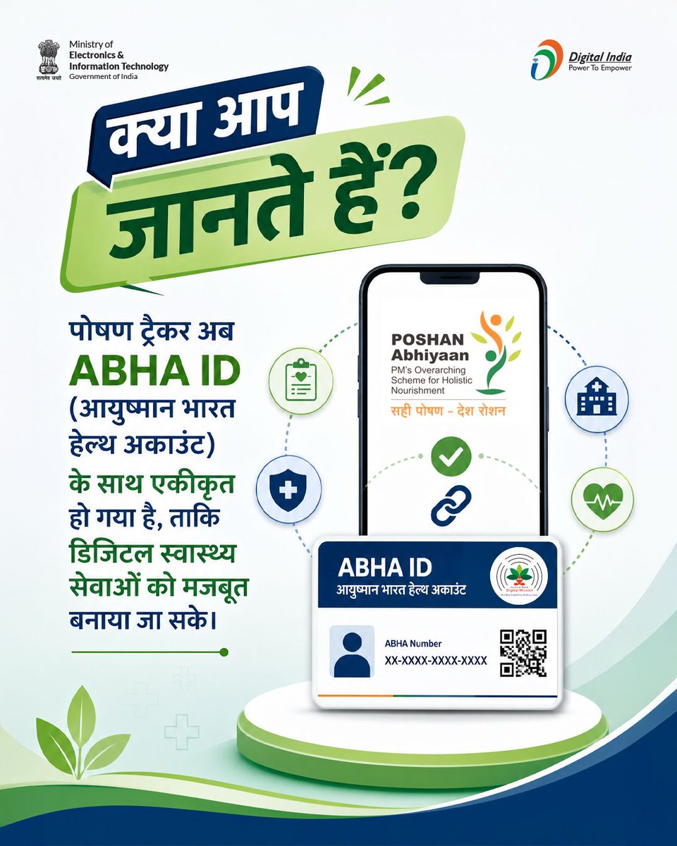 GoI_MeitY's tweet photo. Smarter healthcare, stronger India!
Linking Poshan Tracker with ABHA ID ensures better care, timely nutrition, and healthier mothers & children.
#Digitalindia #PoshanTracker #ABHAID #HealthyIndia https://t.co/RVGdeWaS0e