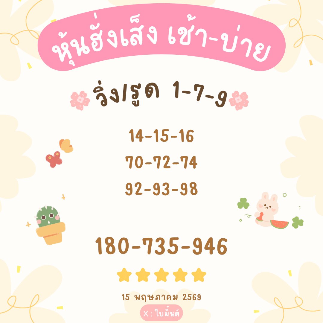 ใบมิ้นต์ tweet media