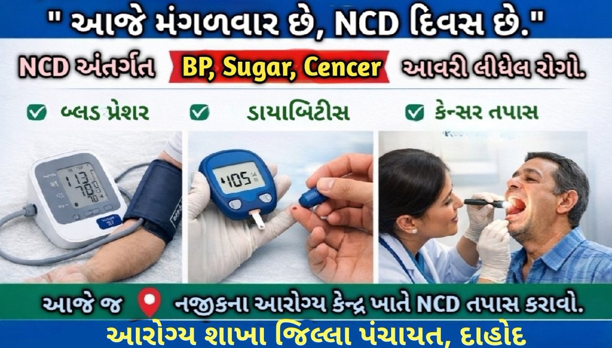 Chief District Health Officer Dahod tweet media