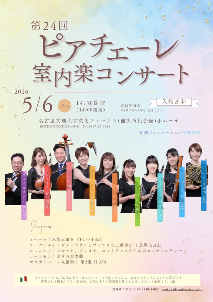 中部フィルハーモニー交響楽団(公式) tweet media