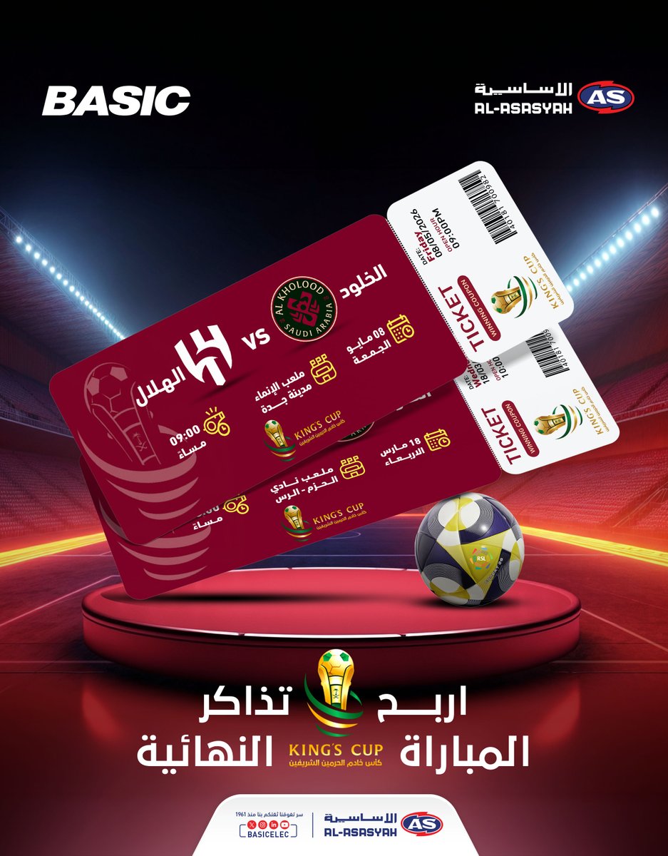 الاساسية | AL-ASASYAH tweet media
