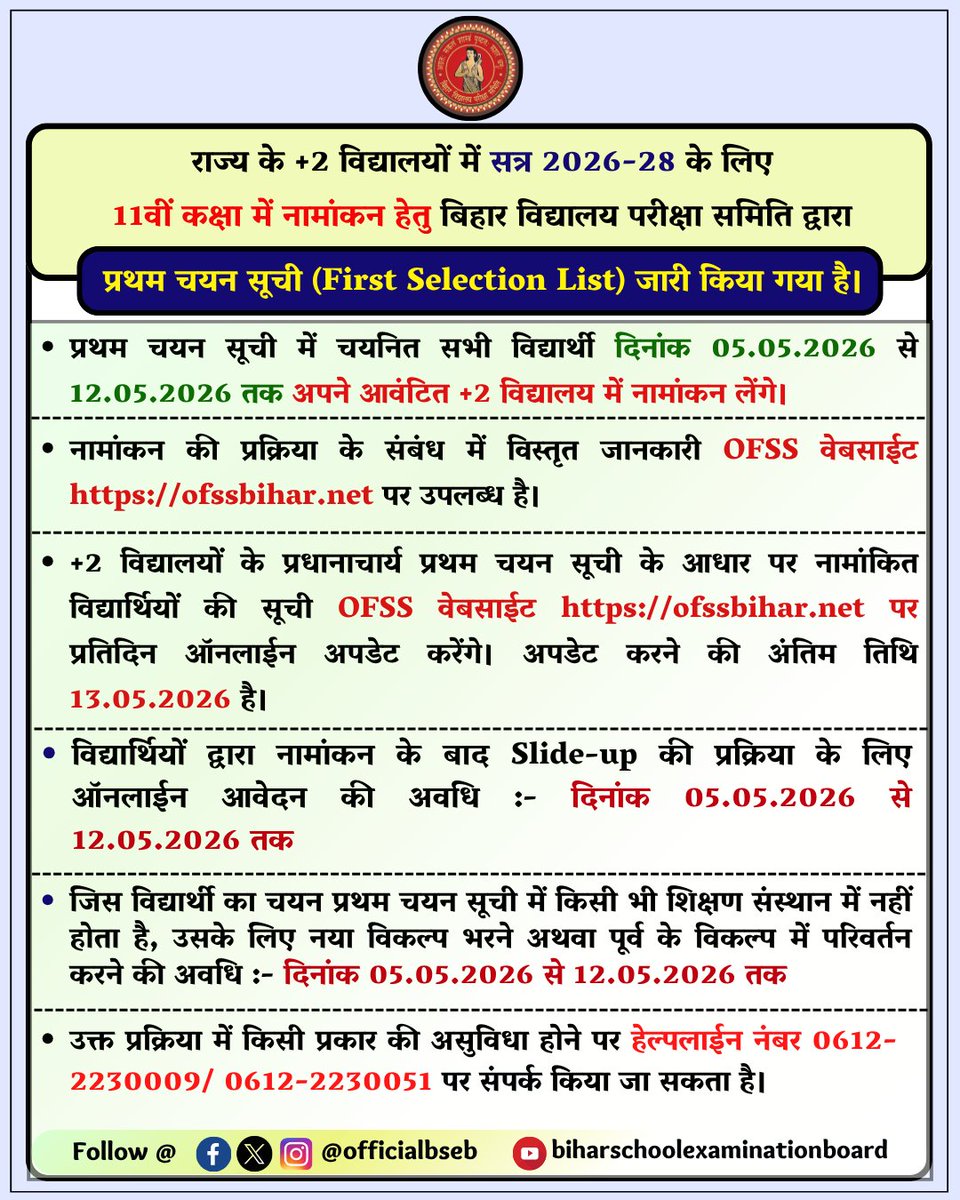 officialbseb's tweet image. #BSEB #BiharBoard #Bihar #OFSS #INTER_ADMISSION