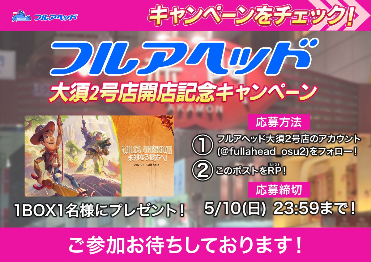 フルアヘッド大須2号店【トレーディングカード販売・買取】 tweet media