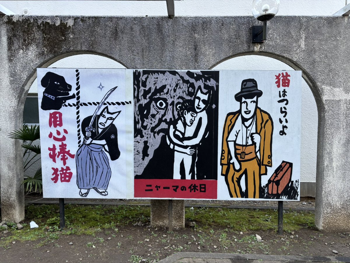 【3月頃迄★まとめ大特価】山口マオ版画（シルクスクリーン）豆本、はんこ、ハガキ他 やたら猫オマージュな青梅駅のレトロ看板。山口マオさんのイラスト