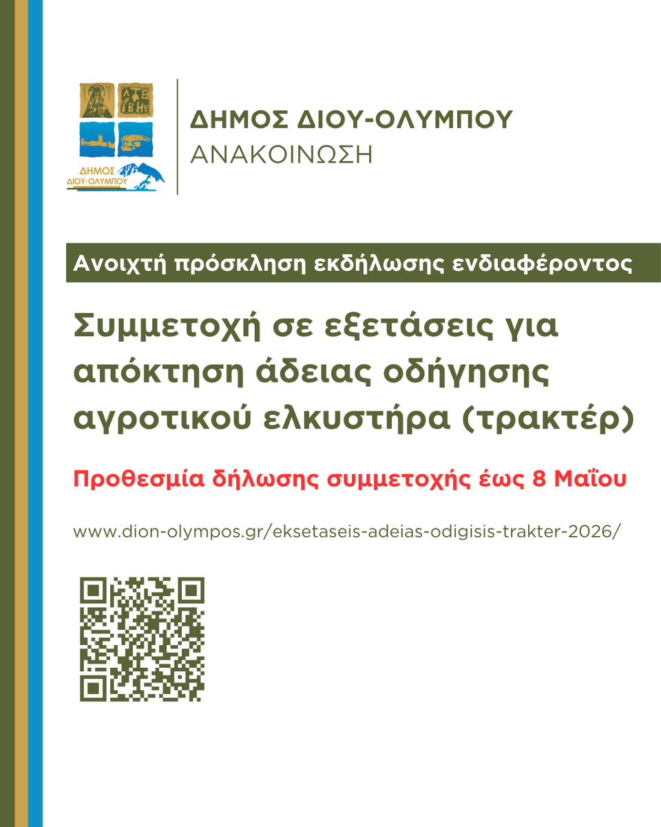 Δήμος Δίου-Ολύμπου tweet media