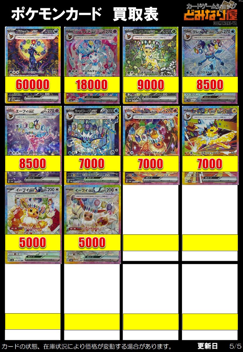 ポケカ】📢買取情報📢 ブイズSAR買取表更新しました🧐 ブラッキー