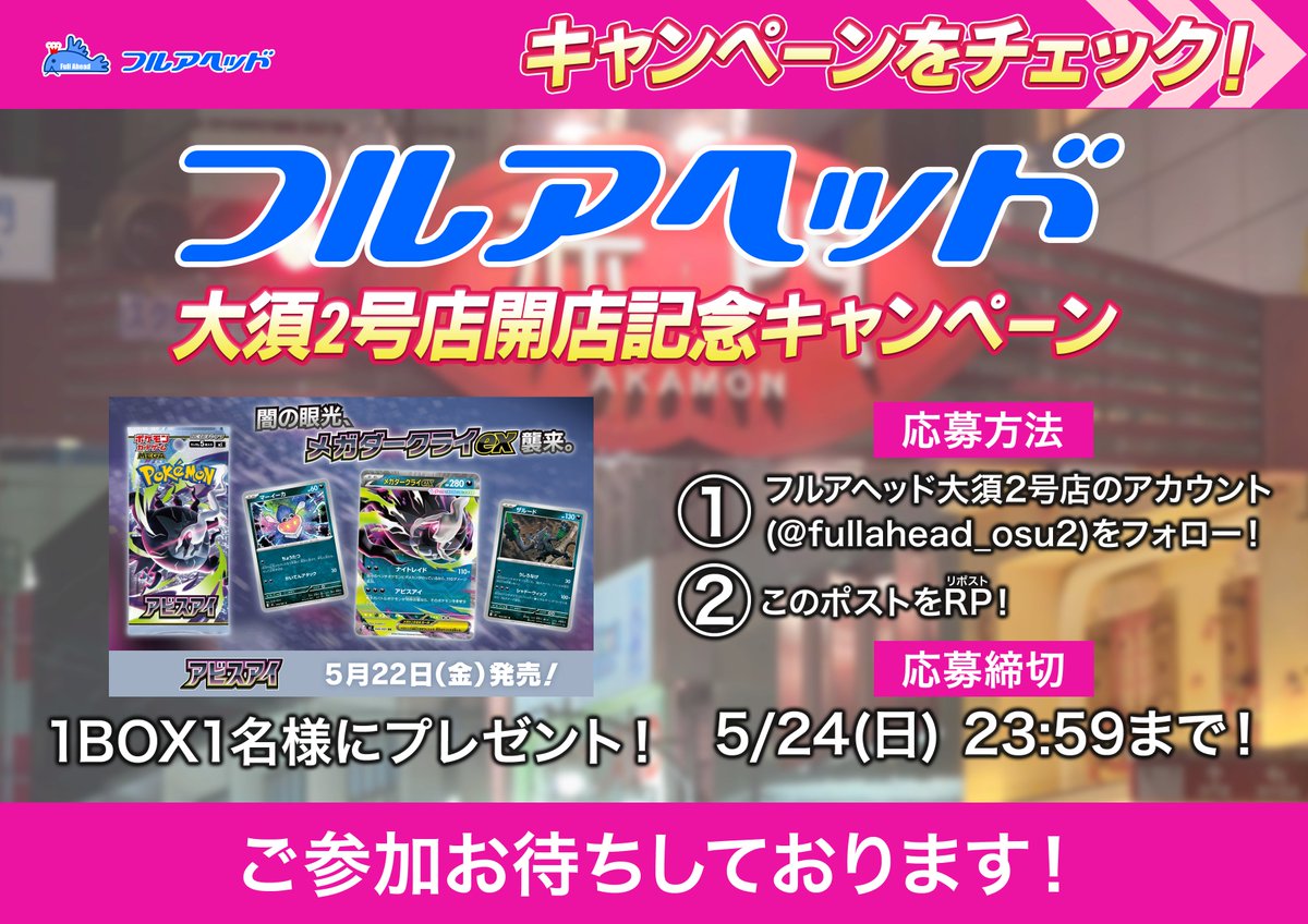 フルアヘッド大須2号店【トレーディングカード販売・買取】 tweet media