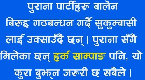 nehuchapagai's tweet photo. बालेनले देशलाई कब्जाबाट निकालेपछ�� पुराना दललाई 'कब्जियत' भएको छ। सुकुम्बासी उचाल्नु त बहाना मात्र हो, खासमा उनीहरूको राजनीतिको 'दाल' अब बालेनको आधुनिक प्रेसर कुकरमा गल्नै छाड्यो। बिचरा नेताहरू, अब टुनामुना कि तन्त्रमन्त्र? 💀🔥 #BalenSah #NepalPolitics https://t.co/aSJPzUJLxF