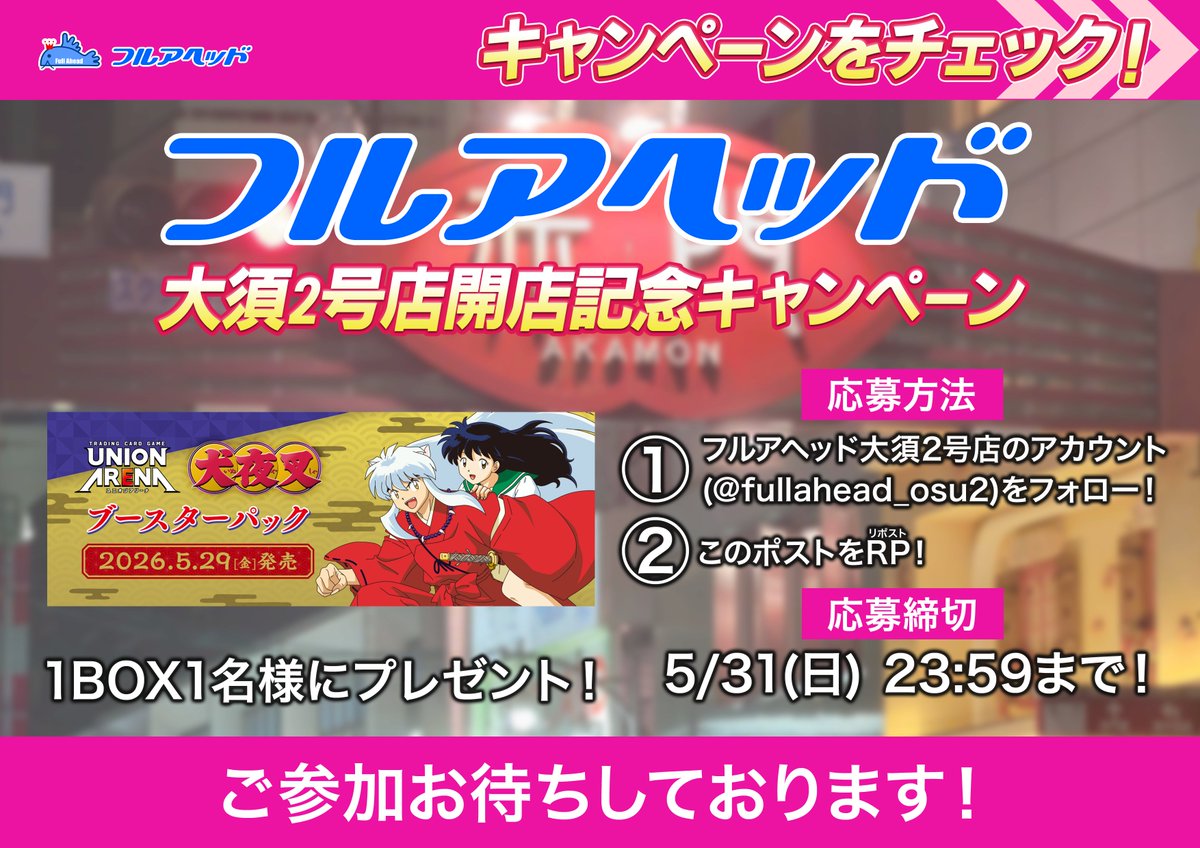 フルアヘッド大須2号店【トレーディングカード販売・買取】 tweet media