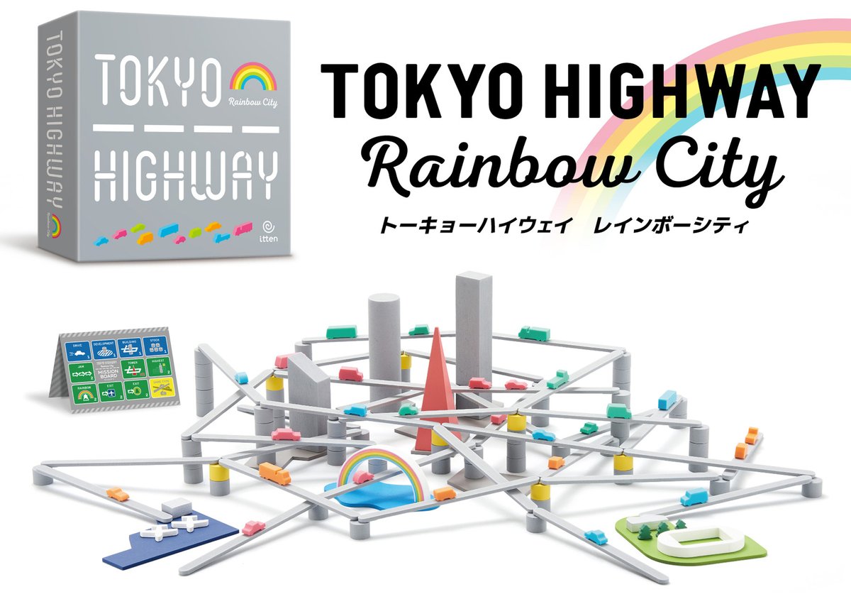 YS_SHINJYUKU's tweet image. 【Now on sale】
"Tokyo Highway Rainbow City" is now on sale.
New scenery, new rules, new materials, and 10 types of cars!
This is a renewed version of Tokyo Highway for 4 players with 2 rules.
And,english rules will be included with this shipment.
#boardgames #Shinjyuku