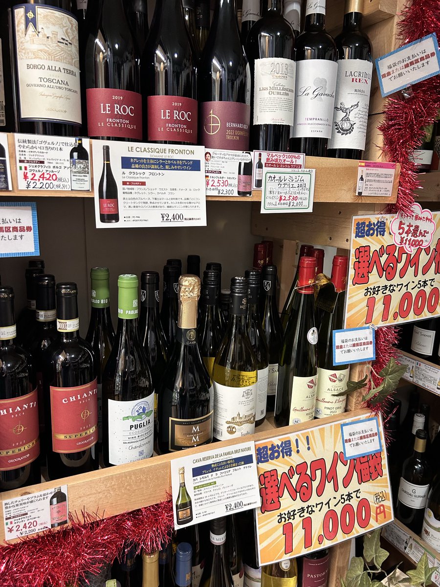 【お酒の福袋】
明日まで販売してます！
今回も大・大人気だった
「ワイン選べる福袋🍷」もOKです🙆‍♀️
お待ちしてまーす

福袋のご購入は現金または練馬区商品券でお願いします