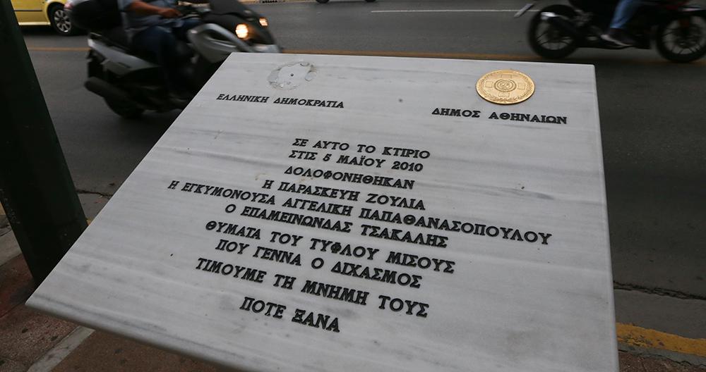 Σαν σήμερα πριν από 16 χρόνια είχαμε τη δολοφονία τριών εργαζομένων από τους γνωστούς-άγνωστους,οι οποίοι δε δίστασαν να τους κάψουν ζωντανούς,επειδή επέλεξαν να δουλεύουν σε ημέρα απεργίας.
Κι αφού πέταξαν τις μολότοφ, απέτρεπαν τα πυροσβεστικά να προσεγγίσουν.
#Μαρφιν