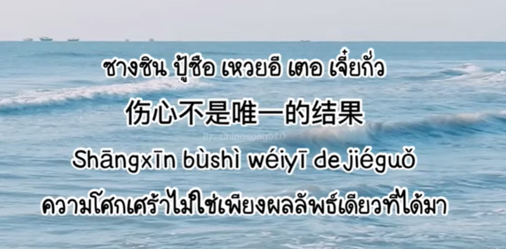 龙_หลงภาษาจีน tweet media