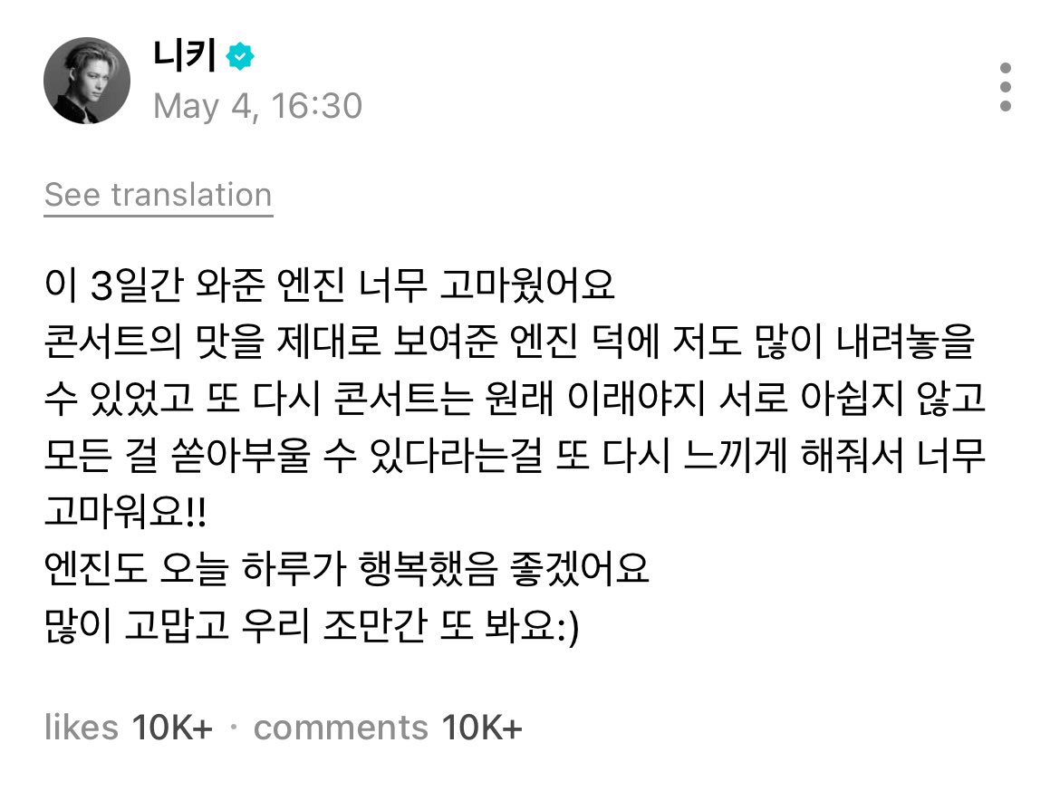 enhypenweverse's tweet image. [ #니키’s Post ] 260504

#NI_KI: Thank you very much for ENGENEs who came for these 3 days
I was able to put down a lot [of energy] because of ENGENEs who showed the taste of the concert properly, also thank you so much for making me feel that concerts are supposed to be like