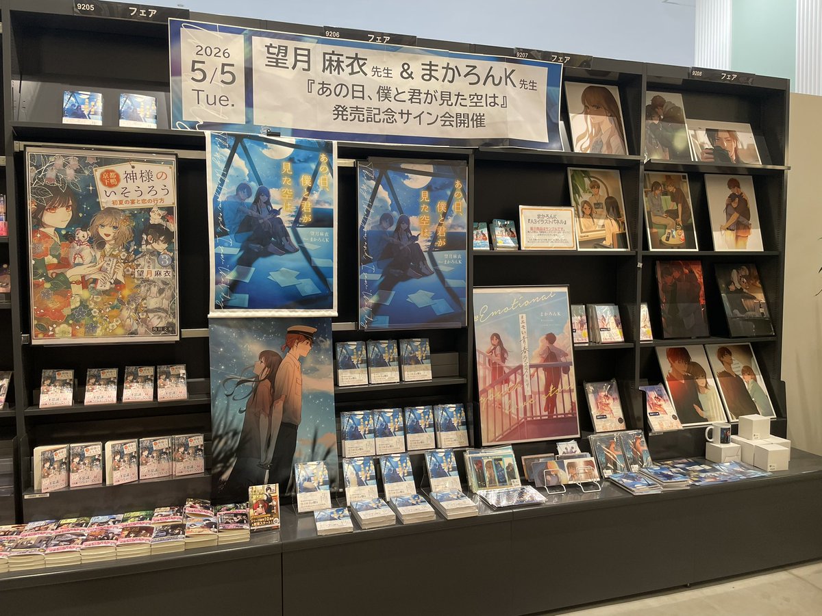 かまいたちの掟☆サイン入りアザージャケット&生写真 あの日、僕と君が見た空は』サイン会終了しました。 お越しくださった