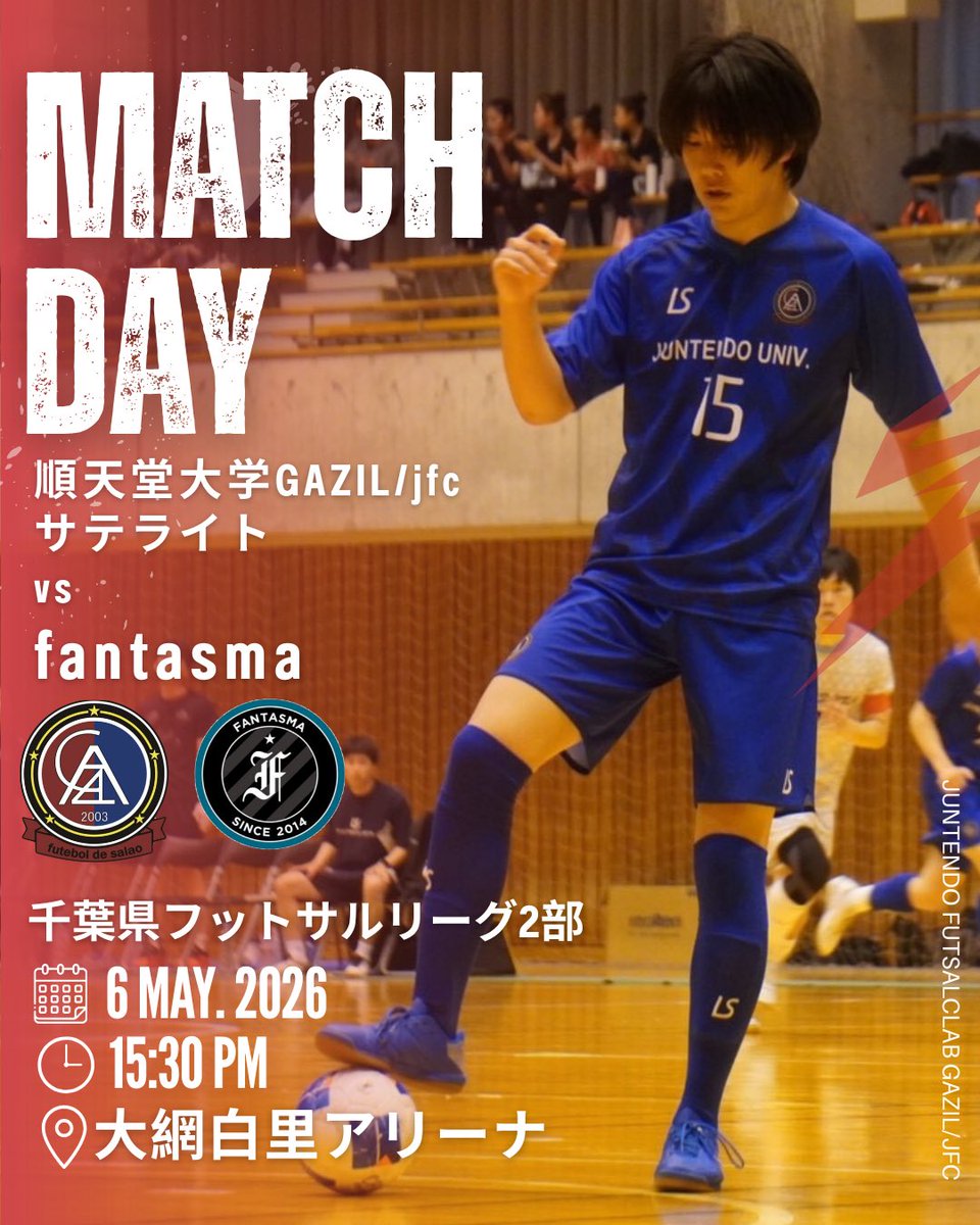 gazil_juntendo's tweet photo. 【MATCH DAY】
🏆千葉県フットサルリーグ2部
🆚fantasma
⏱5/6 15:30 kickoff
📍大網白里アリーナ
2部第3節🔥
2連敗の悔しさをぶつける一戦。リベンジへ。
応援よろしくお願いします✨
#順天堂大学 #GAZIL #フットサル https://t.co/B6mmzyLoYj
