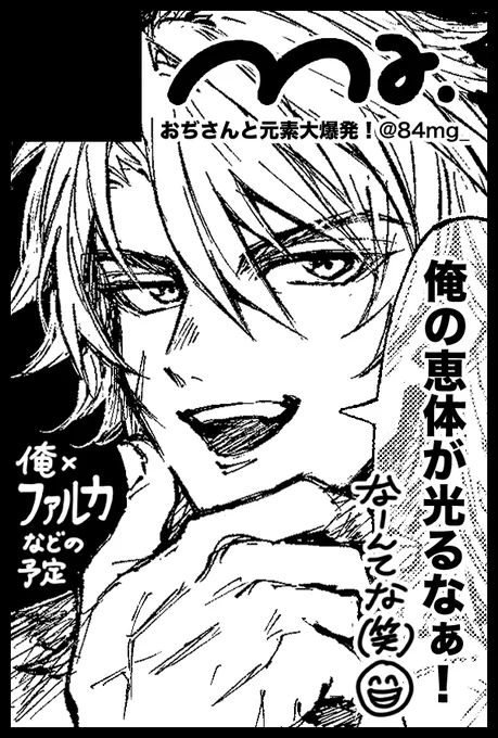 撤収してました!!!たくさん話しかけてくださりありがとうございました😭感謝です🥲
当日分の新刊なくなりすみません、通販には猛烈にありますので何卒!!(引用のやつ)
あと6月の星願申し込みました😁😁😁😁妻の大団長と大爆発する予定です♪♪♪
以上です!!!ありがとうございました!!!!! 