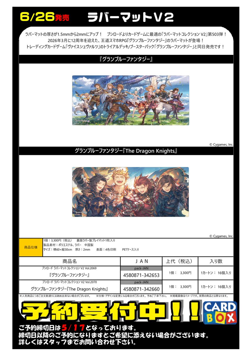 サプライ予約情報】 画像のサプライ・スリーブ ただ今ご予約受付中です