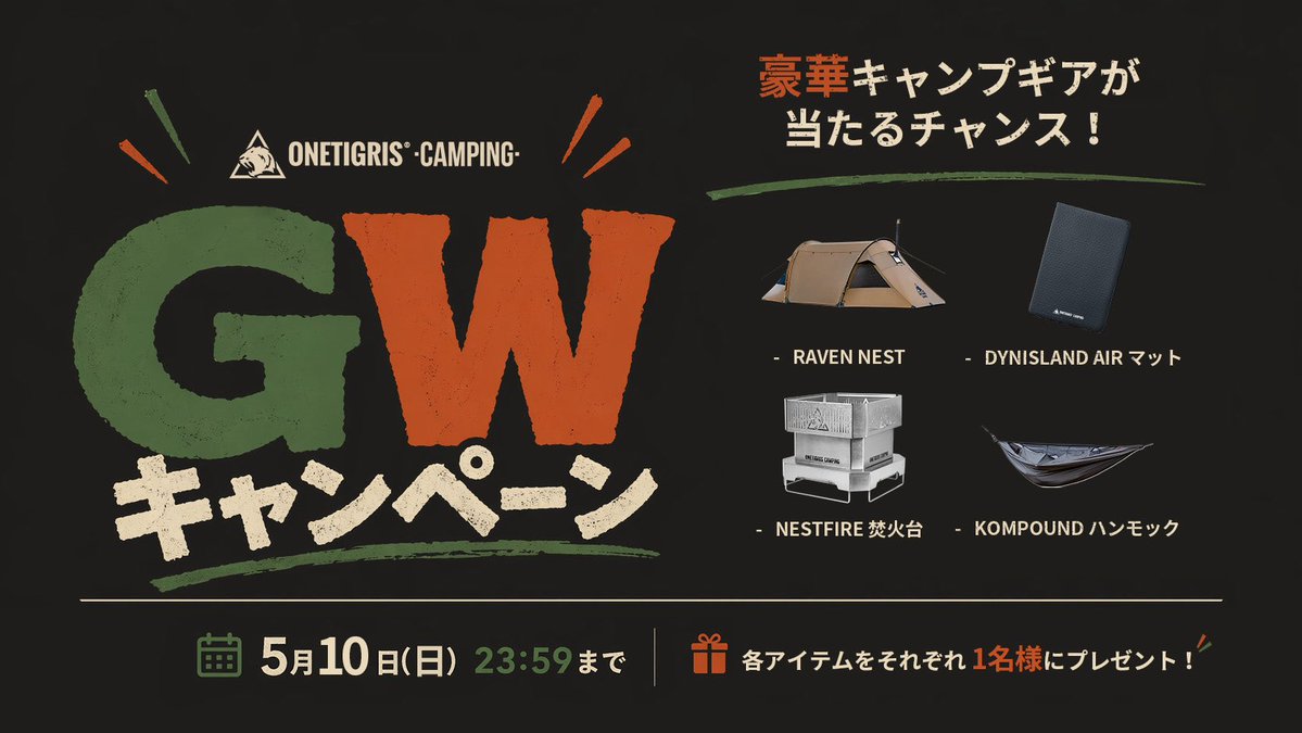 OneTigrisCamping公式 tweet media