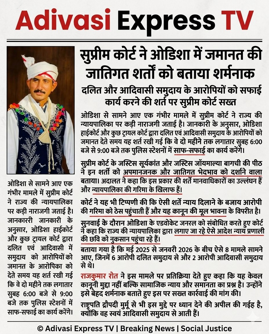 सुप्रीम कोर्ट ने ओडिशा में जमानत की जातिगत शर्तों को बताया शर्मनाक

दलित और आदिवासी समुदाय के आरोपियों को सफाई कार्य करने की शर्त पर सुप्रीम कोर्ट 
#AdivasiExpressTV #adivasiexpresstv #asivasinews #dalit #SupremeCourt #Odisha #SocialJustice #DalitRights #AdivasiRights #Breaking
