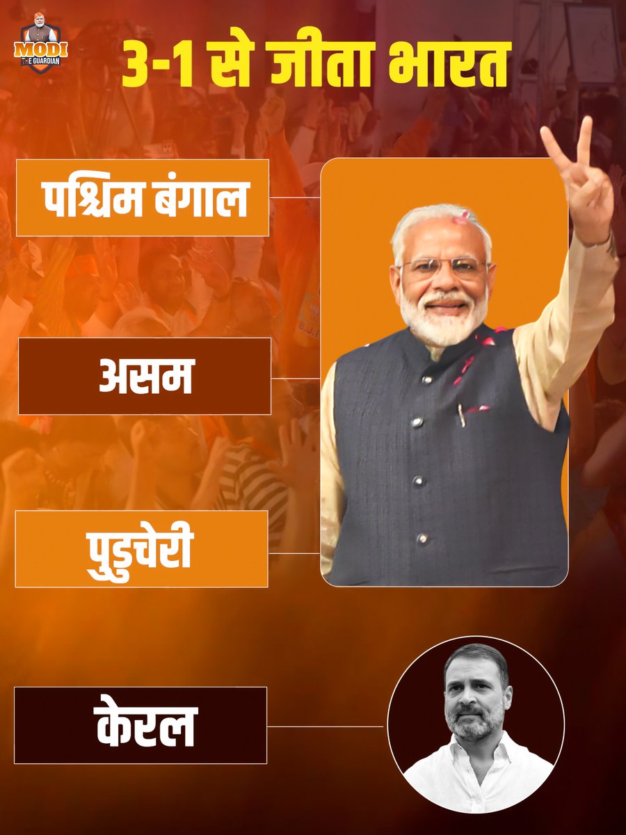 Modi The Guardian (Modi Ka Parivar) tweet media