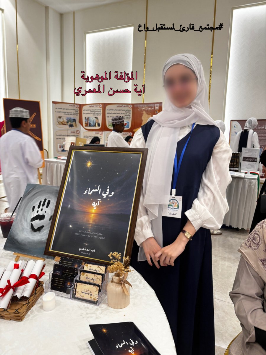 AlSahbaLRC's tweet photo. #مجتمع_قارئ_لنستقبل_واع 

شاركت في المبادرة المجتمعية لمراكز مصادر التعلم من مدرسة الصهباء بنت ربيعة الطالبة الموهوبة آية حسن المعمري صاحبة كتاب (وفي السماء اية ) 
 #مدارسنا_مستقبل_واعد
 #تعلم_مستدام #تعليمية_مسقط 
#فعاليات_تعليمية_مسقط
@lrc_2021
@al_oufinasra
@EduGovMct1320 https://t.co/nt5qgZn6u8