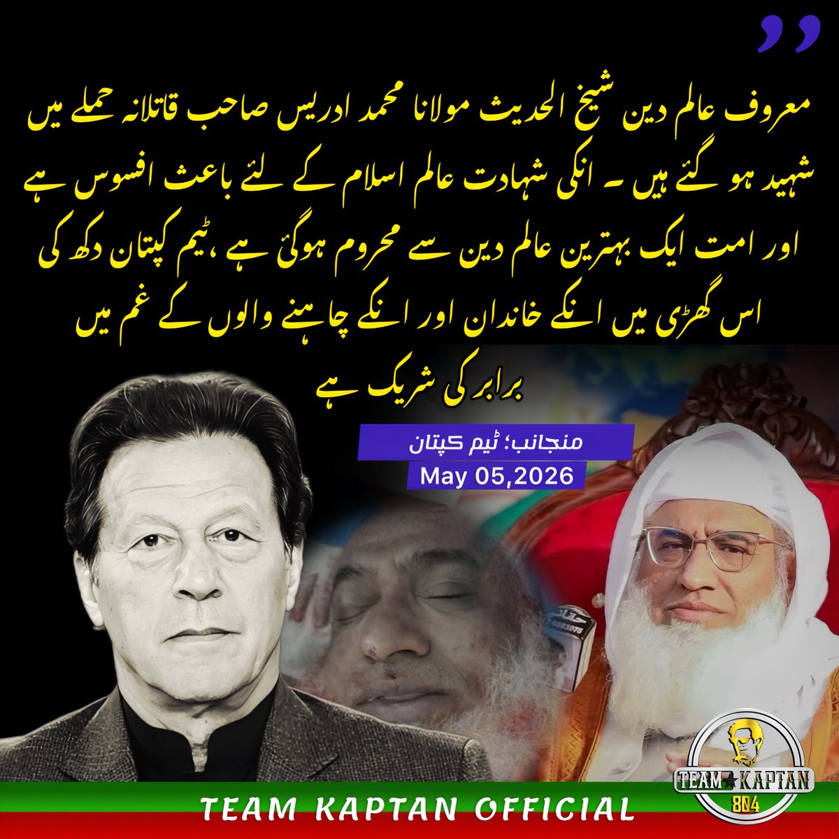 Teamkaptan6's tweet photo. معروف عالم دین شیخ الحدیث مولانا محمد ادریس صاحب قاتلانہ حملے میں شہید ہو گئے ہیں ۔ انکی شہادت عالم اسلام کے لئے باعث افسوس ہے اور امت ایک بہترین عالم دین سے محروم ہوگئ ہے ،ٹیم کپتان دکھ کی اس گھڑی میں انکے خاندان اور انکے چاہنے والوں کے غم میں برابر کی شریک ہے۔ ٹیم کپتان💔 https://t.co/QmUAwYlWdk