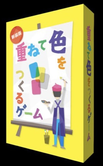 YS_SHINJYUKU's tweet image. 【Now on sale】
“Kasanete Irowo Tukuru Game” is now on sale.
This popular game uses seven types of color cards to create the specified color shown on the challenge card.
The color cards are transparent, and colors blend together when layered.
#boardgames #Shinjyuku