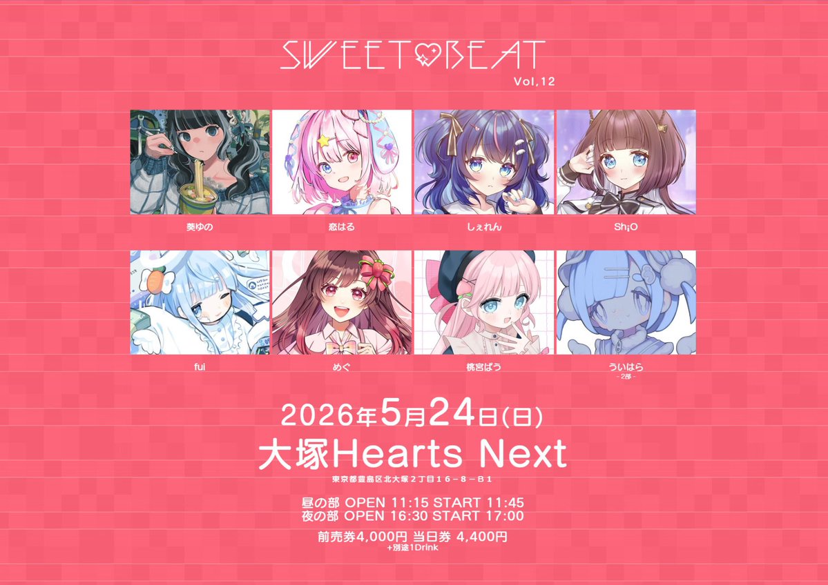 ライブ告知🎤💞】 5月24日(日) #大塚ハーツネクスト 〖*SWEET♡BEAT